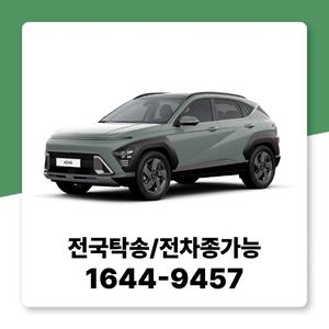 코나 법인장기렌트 장기렌터카