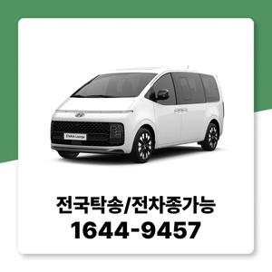 스타리아 라운지 사업자장기렌트 신차렌트카