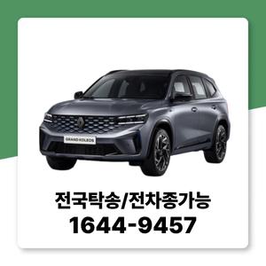 그랑콜레오스 개인사업자장기렌트 신차렌트카