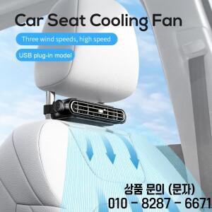 차량 헤드레스트 냉각 팬 3단 속도 조절 가능 카시트 등받이 5V 2A 내부 목 에어 쿨러 자동차 액세서리