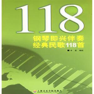 Book-Whare 피아노 즉흥 연주 반주 118개의 고전 민요