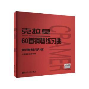 Book-Whare Kramer의 60개 피아노 에뛰드 시청각 교육판