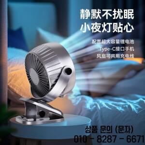 학생 기숙사용 클립형 소형 선풍기 무소음 USB 충전식 데스크탑