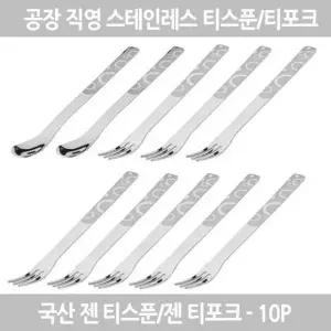 젠티스푼 티포크 20EA 1세트구성