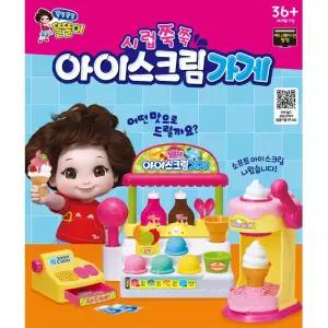 아이스크림가게 계산대 역할놀이 장난감 유치원 손자선물 키즈까페 어린이집 육아방