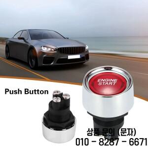 핫12V/24V 50A 자동차 엔진 시동 버튼 키리스 스타트 점화 액세서리