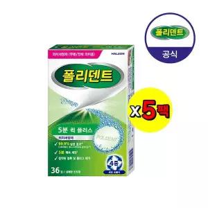 폴리덴트 5분 퀵 의치 세정제 36정x5박스