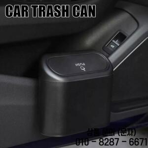 차량용 쓰레기통 먼지 케이스 수납함 블랙 사각형 압착 액세서리 박스 내부 J1L0