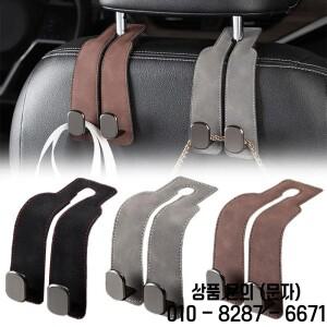 자동차 스웨이드 후크 도구 더블 인테리어 액세서리 정리함 가방 거치대 메르세데스 벤츠 호환 테슬라 호환