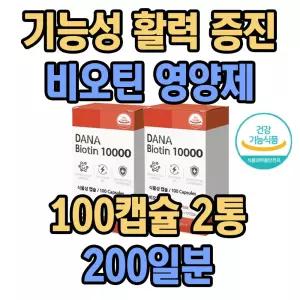 4중 기능성 면역 기능 아연 활력 증진 비오틴 영양제 2통 200일분 탄수화물 단백질 영양소 전환 체내 에너