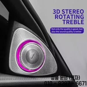 메르세데스 벤츠 호환 E클래스 W213 E200 회전 글로우 트위터 스피커 64색 RGB 앰비언트 라이트 혼
