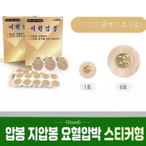 압봉 자극봉 자석파스 재사용가능 지압용 수지침