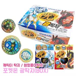 포켓몬스터 광딱지 (BOX) 캐릭터딱지 장난감 배틀 완구 빛나는 원형 종이딱지 포켓몬 피카츄