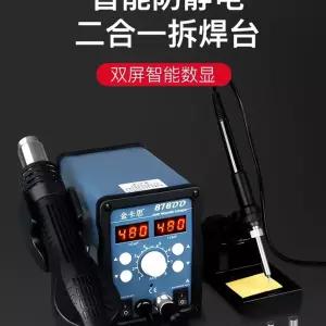 수리 858D+ 디지털단일열풍기 드라이어 용접 핫건 납땜 열풍기 히팅건