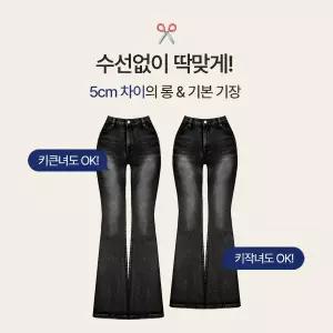 [핫핑](센텀시티점)[허얇골넓/핏보장템] 옐레나 부츠컷 워싱 골반패드 데님팬츠 P000CSPF