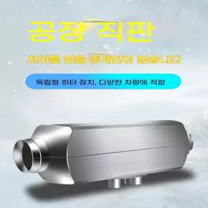 무시동히터 차량용 캠핑 히터 난방기 12V 이동식 차박 온풍기