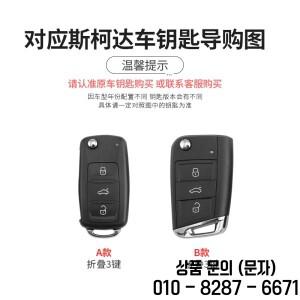 Skoda Octavia A5 Superb 자동 키 체인 액세서리 용 원격 케이스 커버 보호대 홀더 쉘