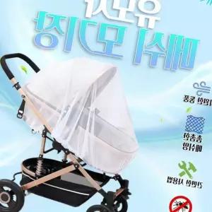 유모차 모기장 메쉬 덮개 커버 아기 방충 망사 휴대
