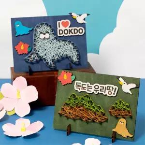 교과연계수업 독도의날기념 액자 만들기재료 미술교구 초1학년 체험키트 협동심