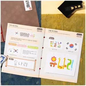 초등1학년 한글날 만들기 훈민정음 북아트 학교수업교구 창의력 놀이키트 유아