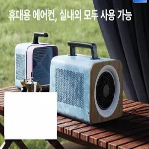 픽랩마켓 캠핑에어컨 이동형 캠핑 차박 이동식에어컨