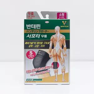 반테린코와 서포터V 무릎 보호대 등산 헬스 댄스 의료용