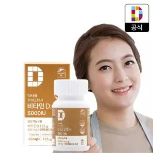 다나음 츄어블 비타민D 영양제 5000IU 280mg x 60정(2개월 분) 성인 부모님 임산부 비타민디3