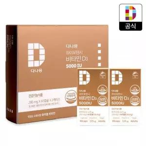 다나음 츄어블 비타민D 영양제 5000IU 세트 280mg x 60정 x 2병(4개월 분) 성인 부모님 임산부 비타민디3