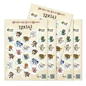 예술놀이터 12지신딱지(5장 세트) 열두 띠 동물이야기 딱지놀이 옛날딱지 속담