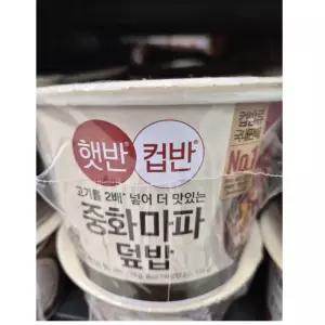 햇반컵반중화마파덮밥 한끼식사 점심 도시락 간식 혼밥 부모님 275g 1개