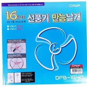 선풍기 국산 만능날개 16형 40cm 교체용 날개부품 5엽 날개 수리
