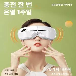 티오스 스팀  마스크 전동 온열 마사지 눈 피로 완화 충전식 수면용