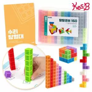 탐탐 큐브 150pcs+수리탐험대 워크북세트 2cm 수큐브 블럭스 수학 넘버 숫자놀이 교구