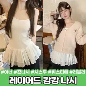 [에이치플러스몰]러블리 캉캉 프릴 여름 나시 뷔스티에 시스루 이너 원피스