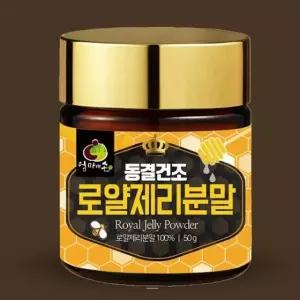 로얄제리 분말 50g 분말 건강보조식품 건강즙 야채즙 음료