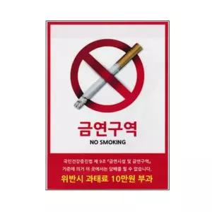 담배 금연시설 스티커 금연표시 A4 0073