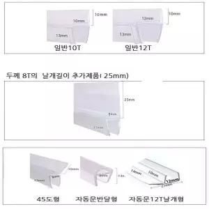 유리문틈 바람막이 프로파일 45센티 보수용 모양선택