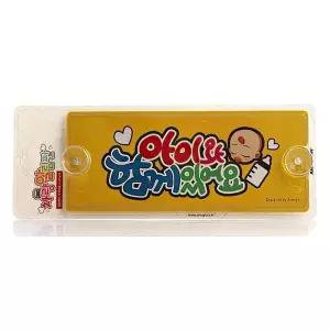 초보운전 아이가타고있어요 차량용 흡착판 알림 안내 문구 주의