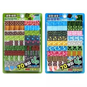 네모 자석블럭 70개입만들기 미니 어린이 놀이