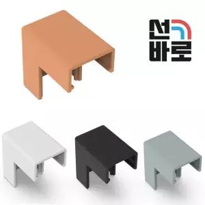 나누리 선바로 전선몰딩 외경캡 35X39X39mm 5호