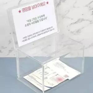 [문구/오피스] 아크릴 다용도 저금통 모금함 소품 정리함 장식용 통