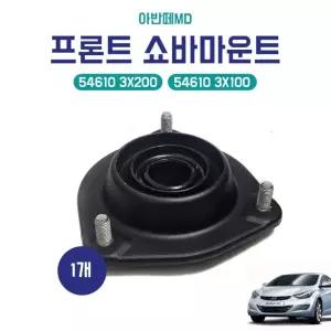 아반떼MD 전쇼바마운트 54610 3X100 인슐레이터 스트러트 3X200 쇼바마운틴