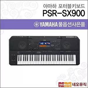 [야마하]야마하 PSR-SX900 포터블키보드 한국정품