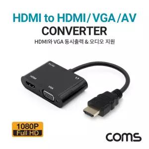 Coms HDMI to HDMI+VGA 컨버터 화면복제(미러링) 동시출력 오디오 지원 1080P FHD RGB D-SUB 넥터 HDMI변환