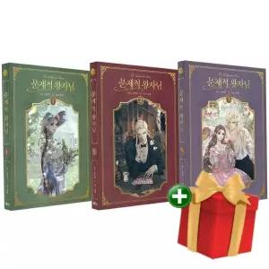 문제적 왕자님 1-3권 만화책 세트+랜덤선물