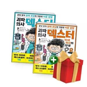 괴짜 의사 덱스터 1~2 세트 - 전2권+랜덤선물