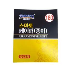 스마토-종이페이퍼 180 (권)대패 사포 수작업공구 목공 연마 페퍼 연마용