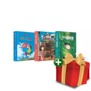 지브리 올인원 필름북 벼랑 위의 포뇨+센과 치히로의 행방불명+이웃집 토토로 세트+랜덤선물