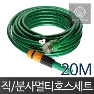 키모스 호스 세트 20M 물호스 수도 청소 원예 원예용 청소용 릴호스 세차용