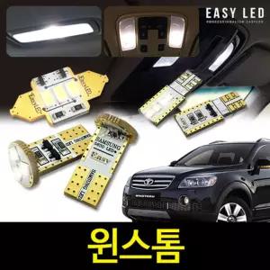 윈스톰 LED 실내등 이지엘이디 벌브킷 한대분 풀세트자동차램프 량용 교체 용교체 용품 교체용 용LED